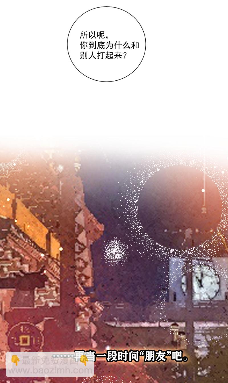 心動瞬移 - 第58話 - 1