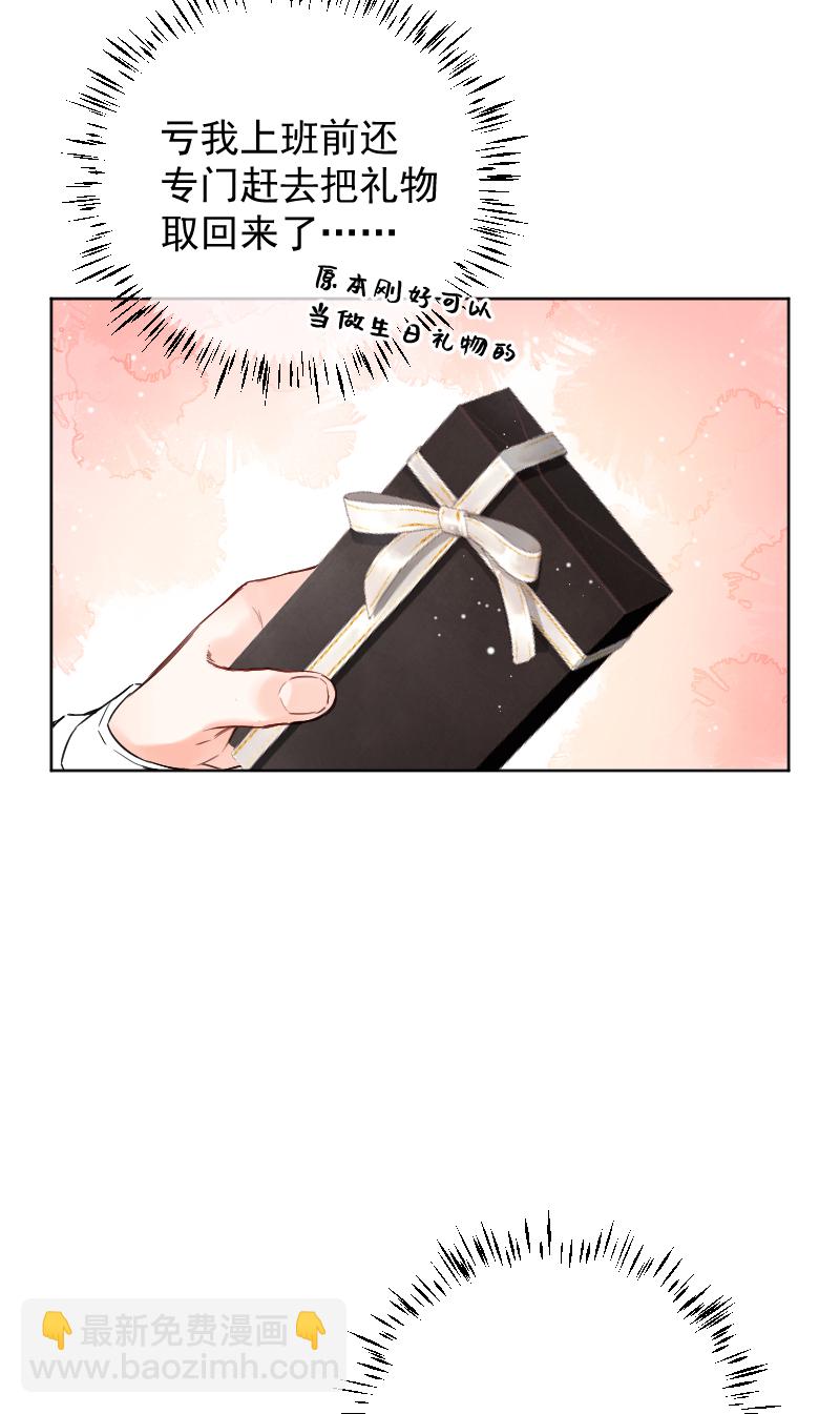 心動瞬移 - 第58話 - 6