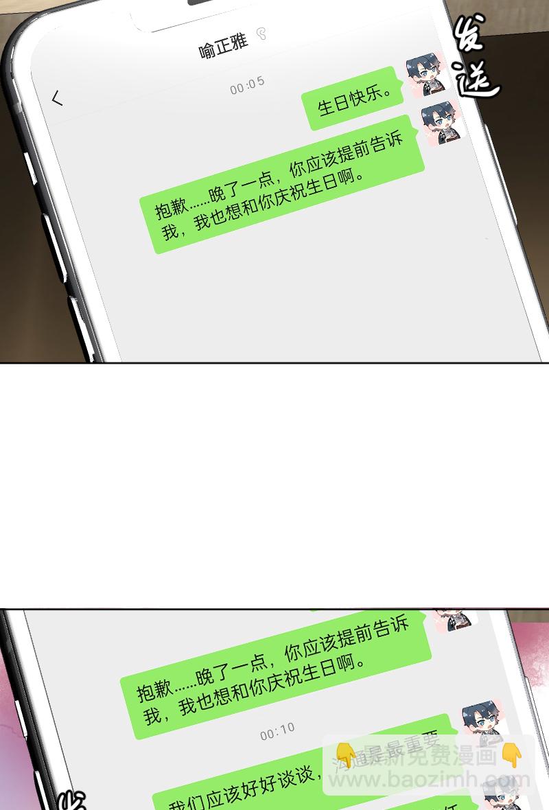 心動瞬移 - 第58話 - 5