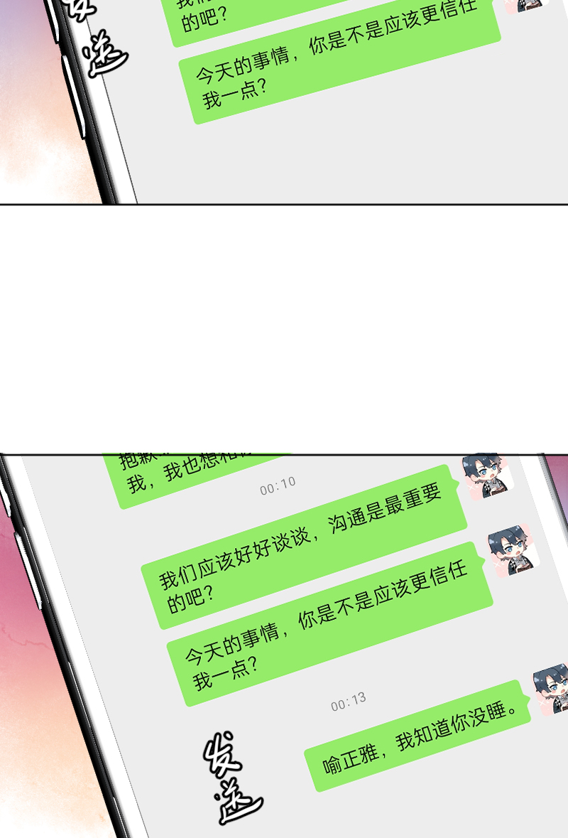 心動瞬移 - 第58話 - 6