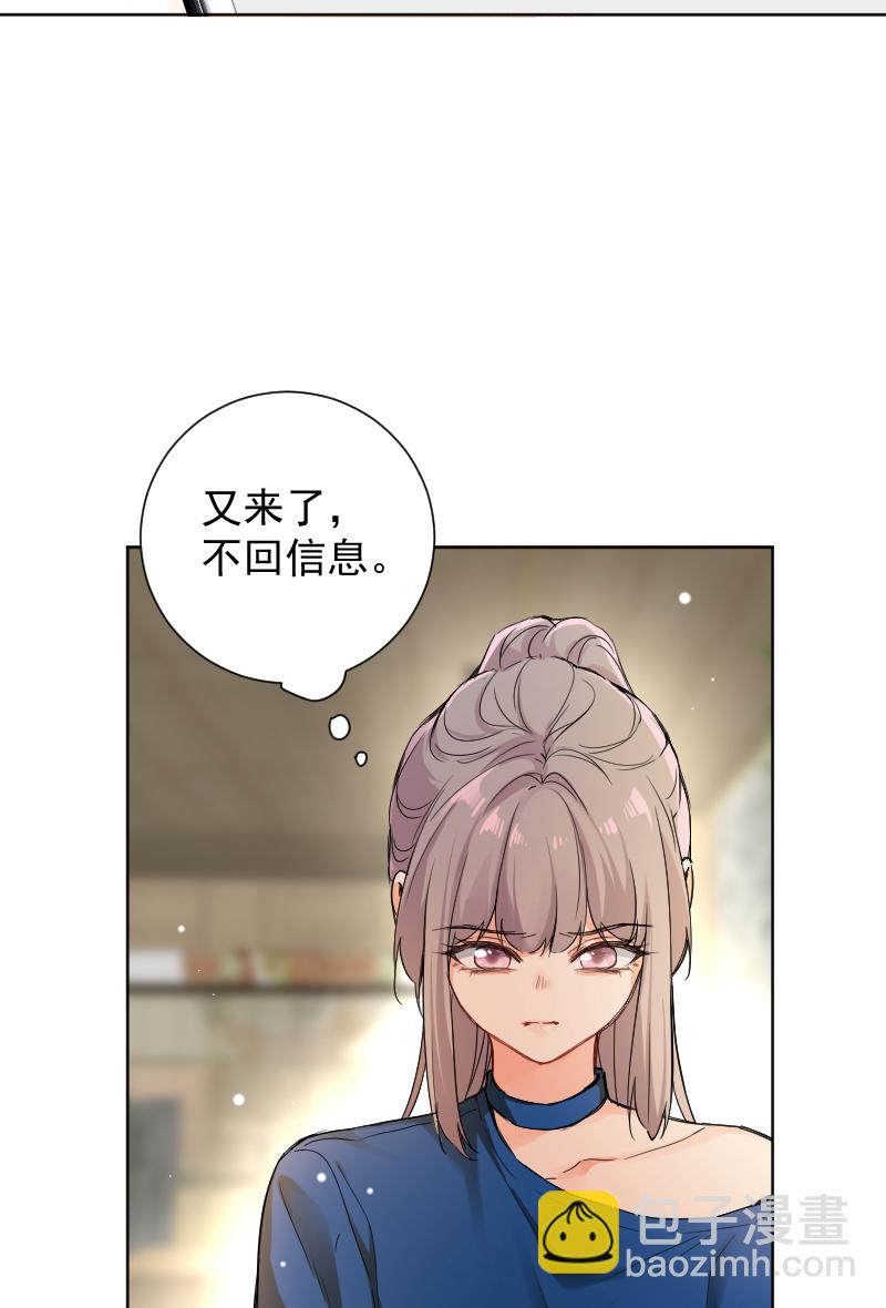 心動瞬移 - 第58話 - 7