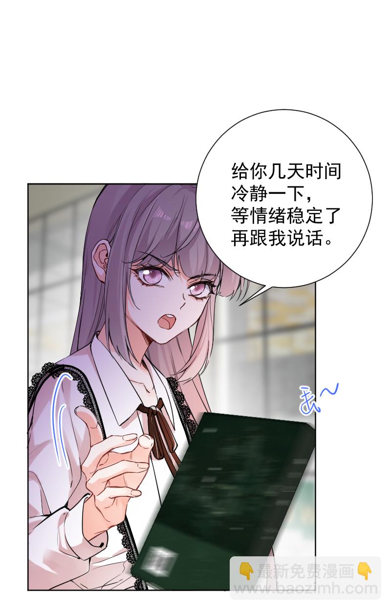 心動瞬移 - 第60話 - 4