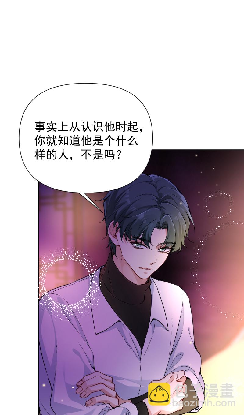 心動瞬移 - 第60話 - 5