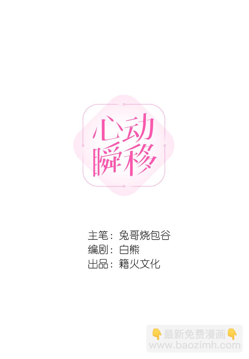 心動瞬移 - 第60話 - 2