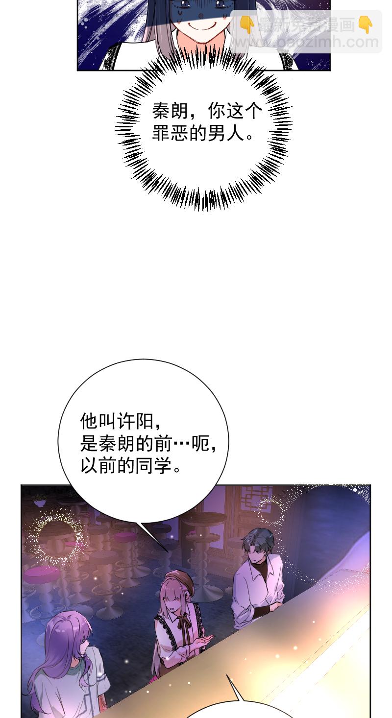 心動瞬移 - 第60話 - 6