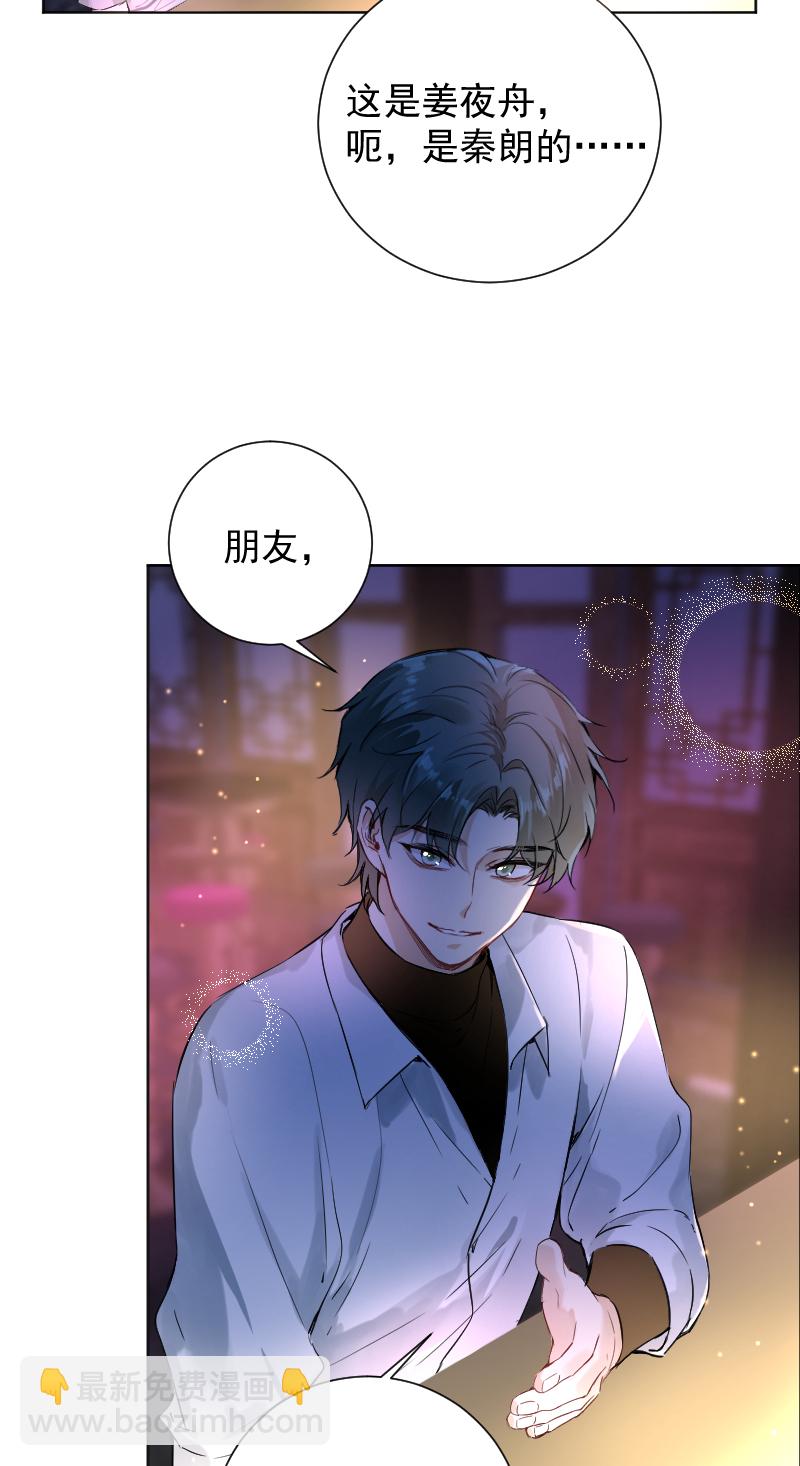 心動瞬移 - 第60話 - 7