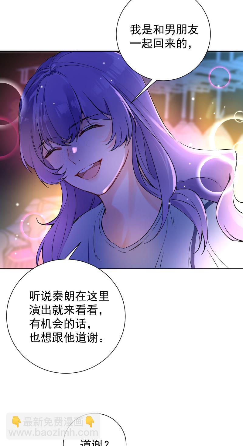 心動瞬移 - 第60話 - 3