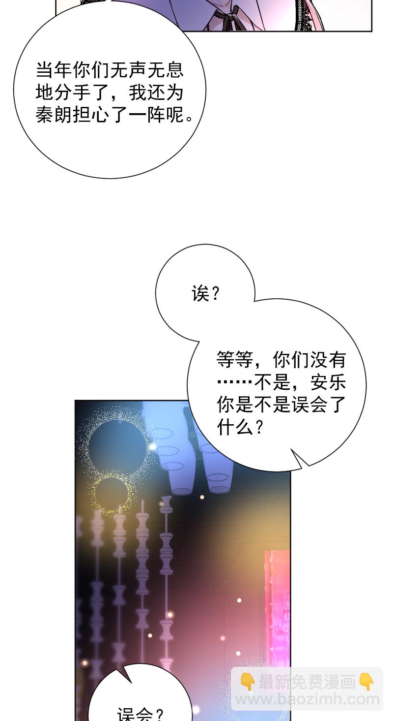 心動瞬移 - 第60話 - 6