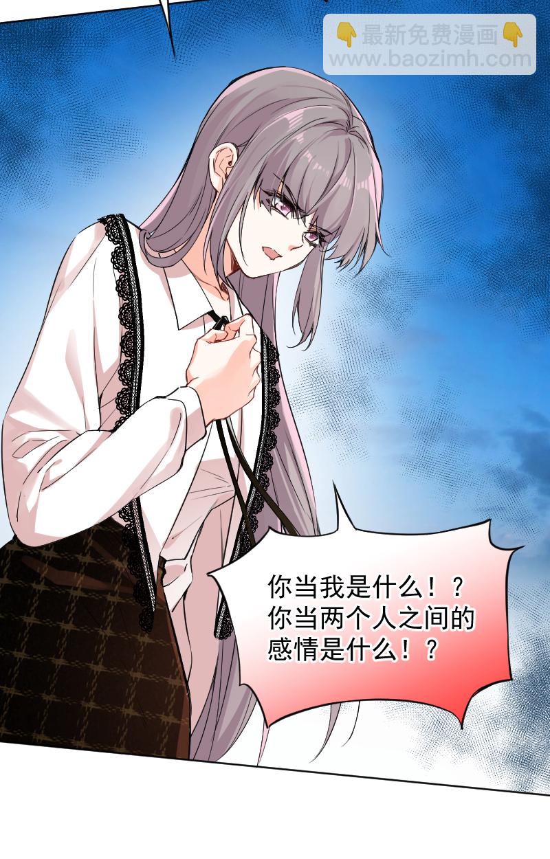 心動瞬移 - 第60話 - 2