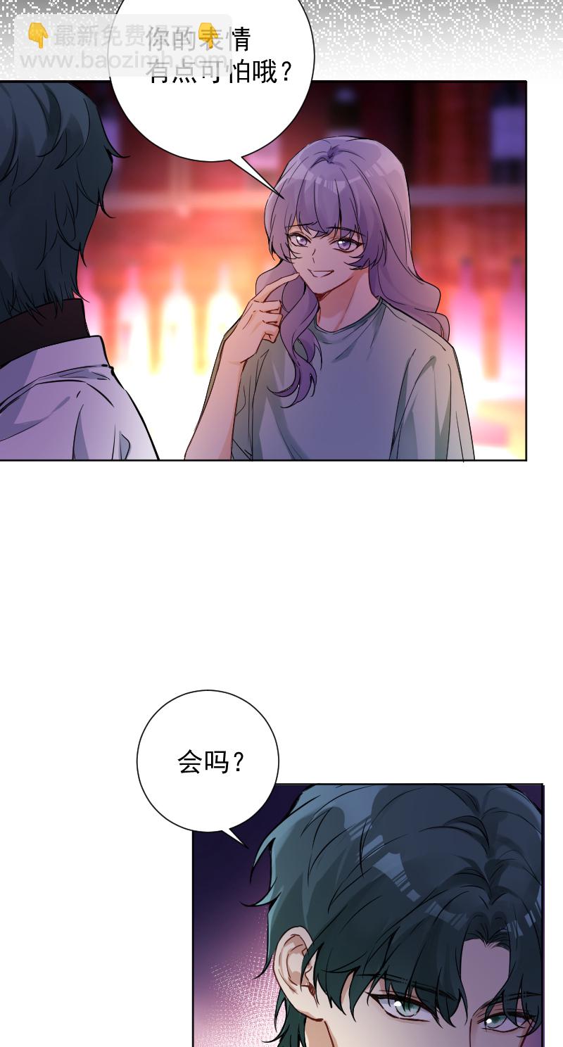 心動瞬移 - 第62話 - 7