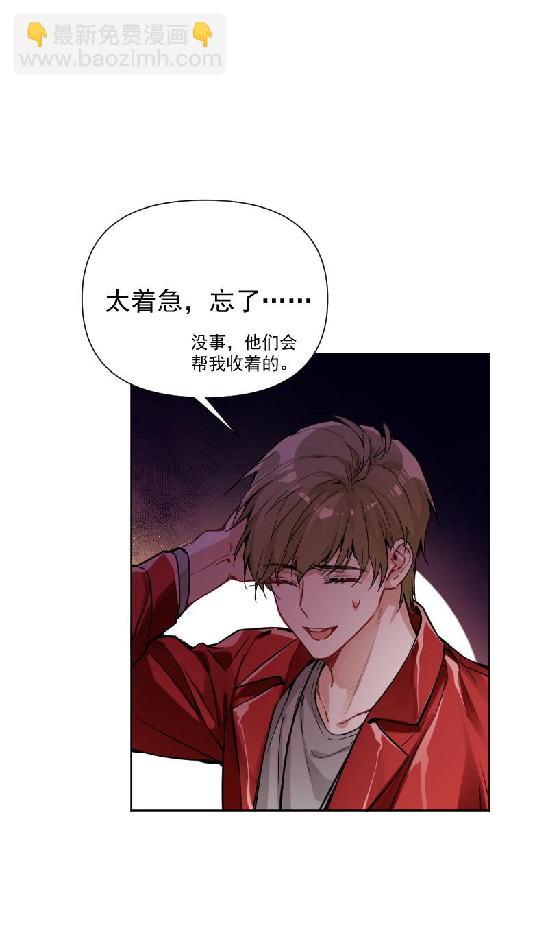 心動瞬移 - 第62話 - 2