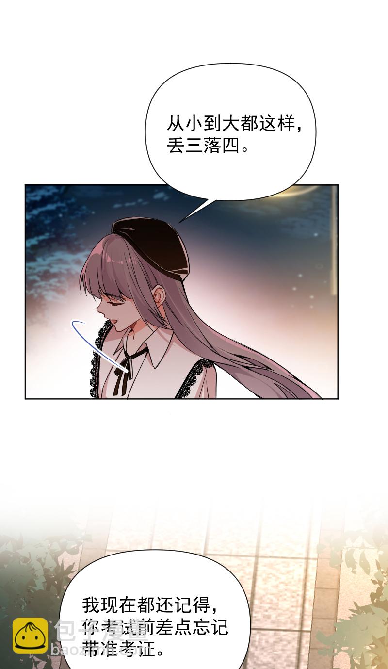 心動瞬移 - 第62話 - 3