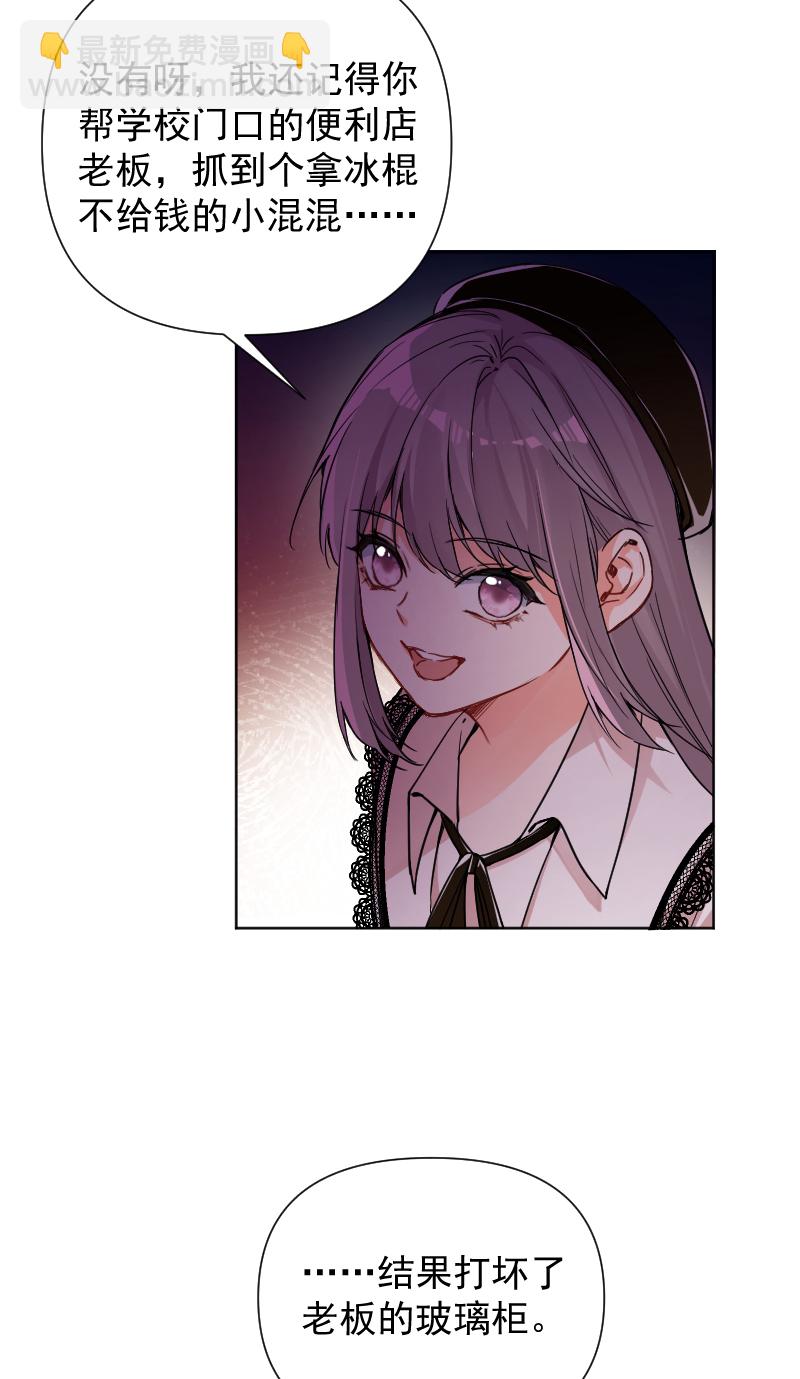 心動瞬移 - 第62話 - 5