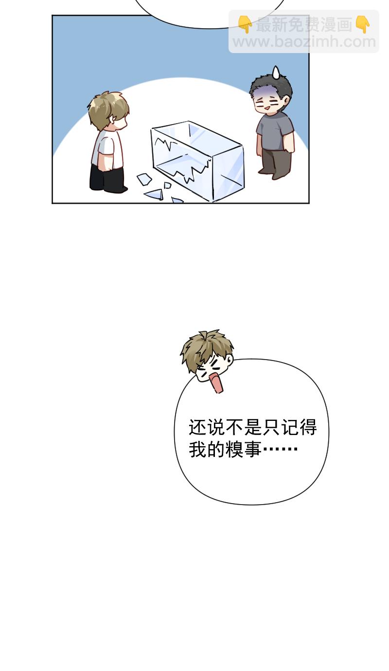 心動瞬移 - 第62話 - 6