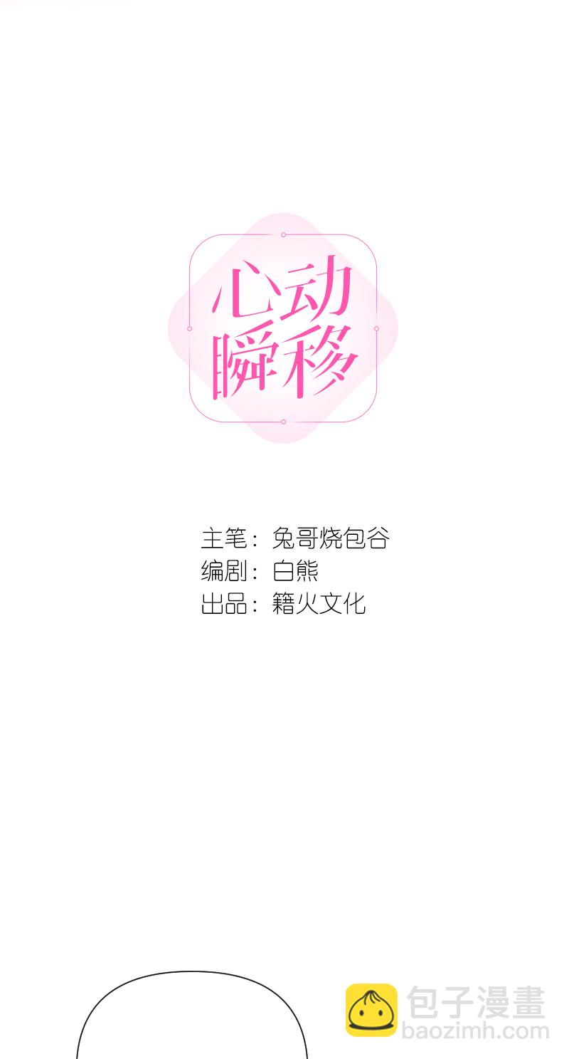 心動瞬移 - 第62話 - 3