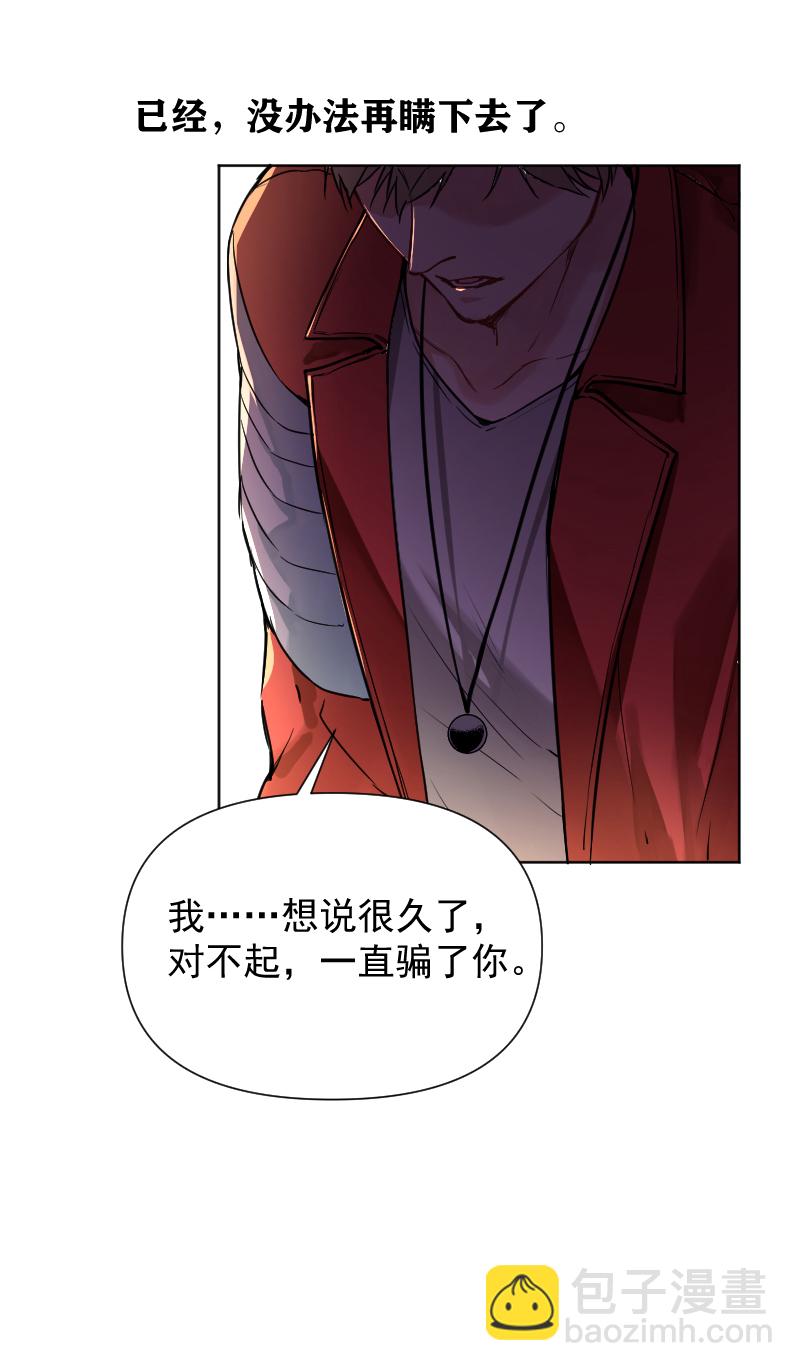 心動瞬移 - 第62話 - 7