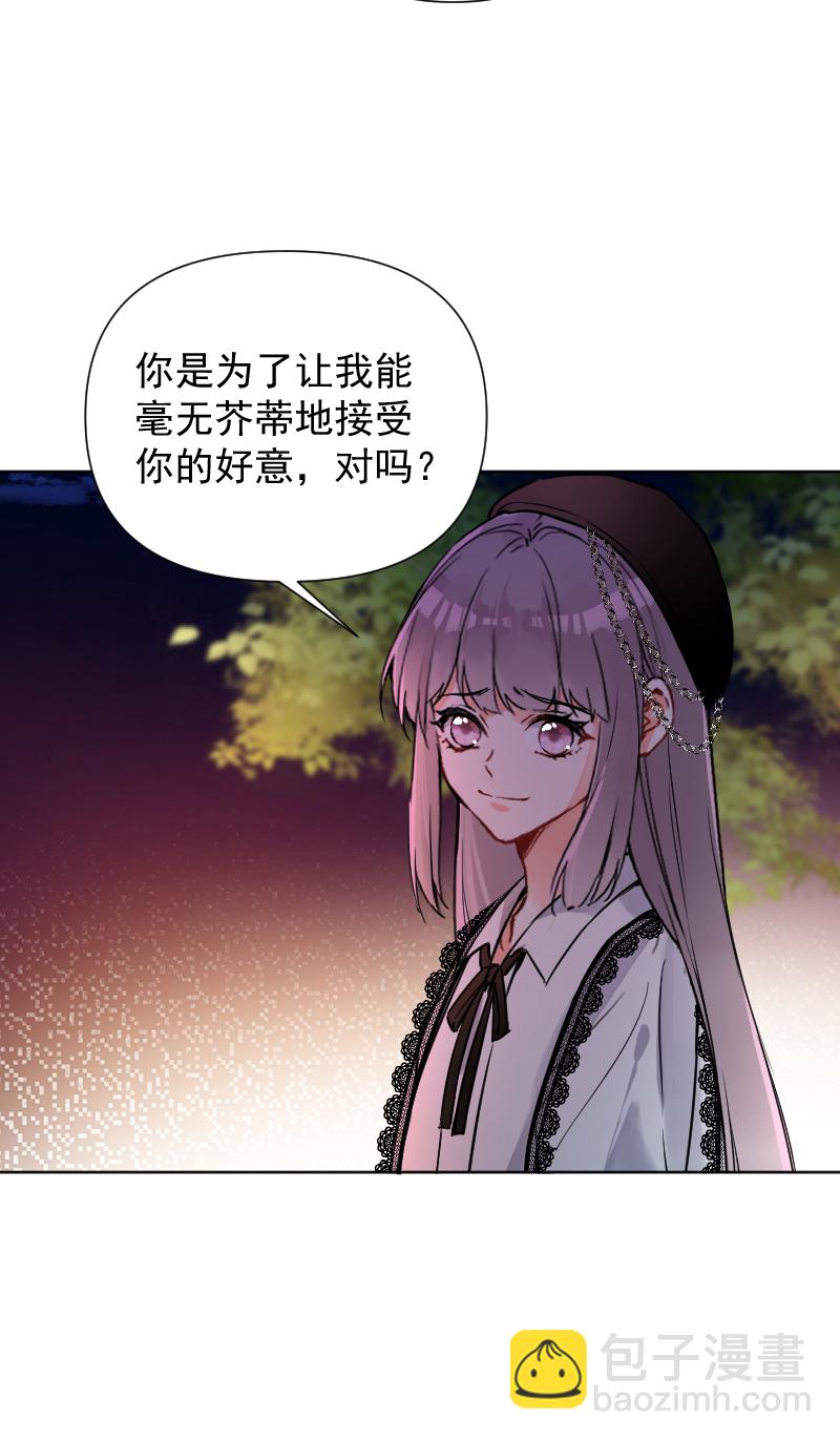 心動瞬移 - 第62話 - 3