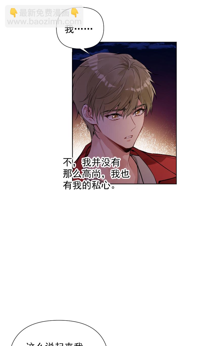 心動瞬移 - 第62話 - 4