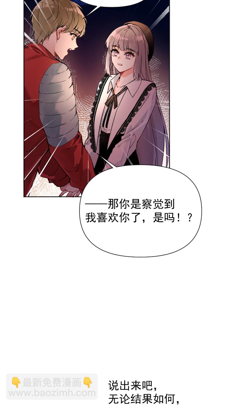 心動瞬移 - 第62話 - 6