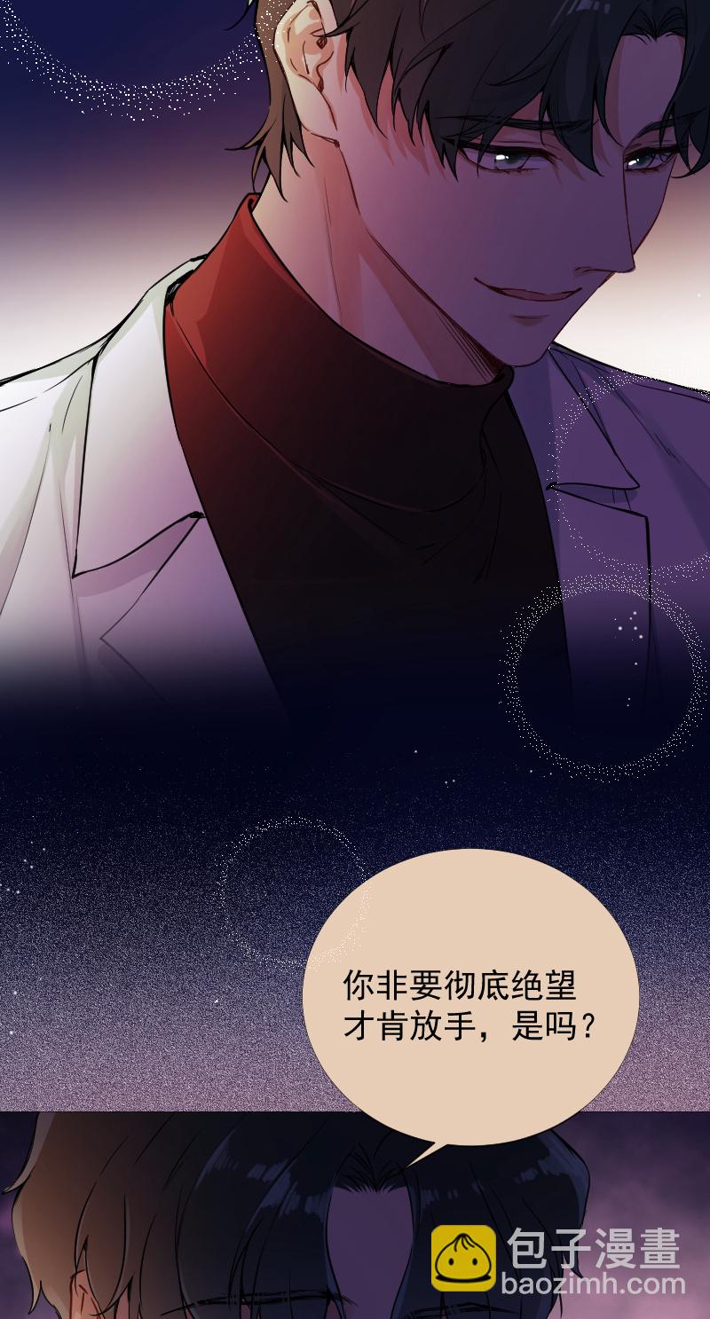 心動瞬移 - 第62話 - 6