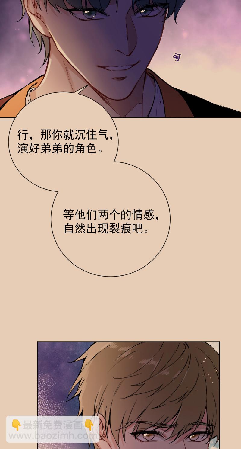 心動瞬移 - 第62話 - 7