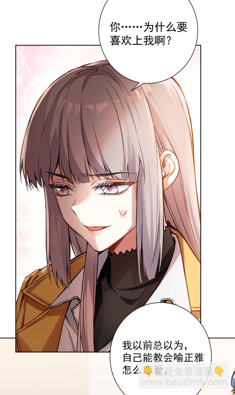 心動瞬移 - 第64話(1/2) - 8