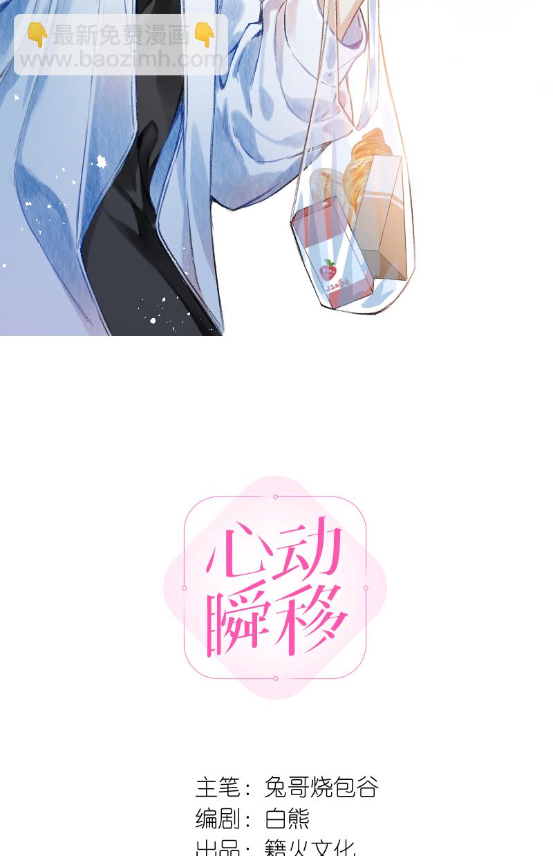 心動瞬移 - 第64話(1/2) - 2