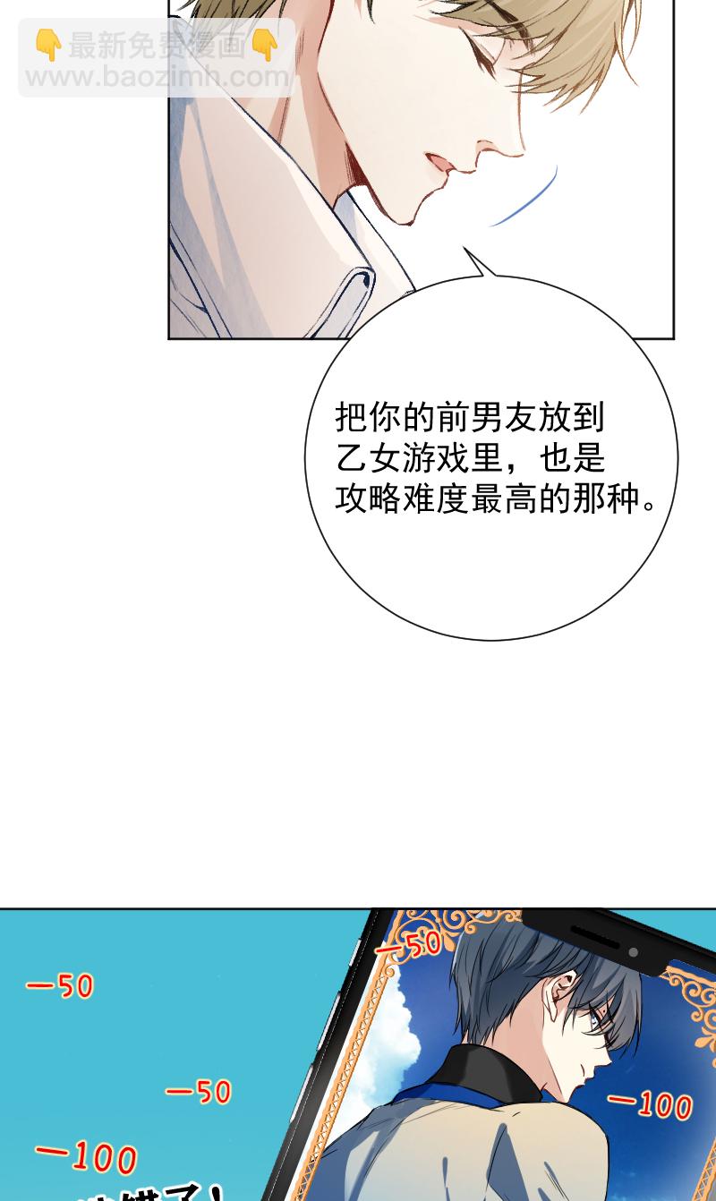 心動瞬移 - 第64話(1/2) - 4