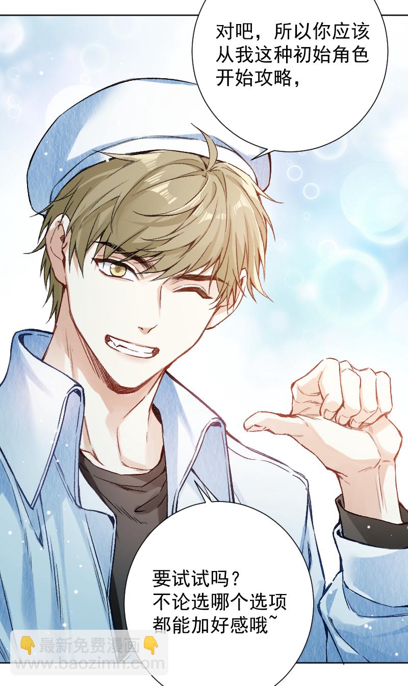 心動瞬移 - 第64話(1/2) - 6