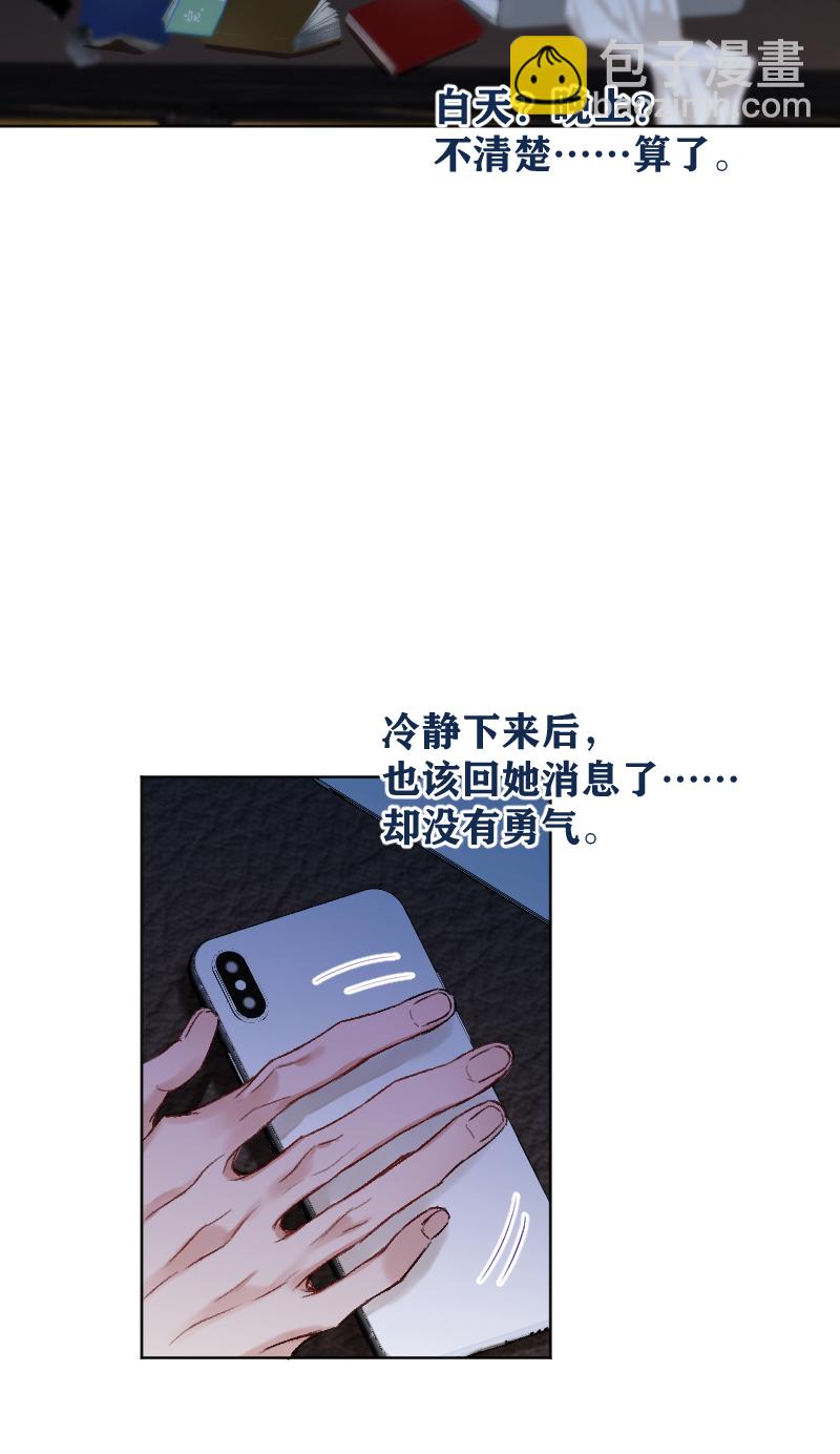 心動瞬移 - 第64話(1/2) - 8