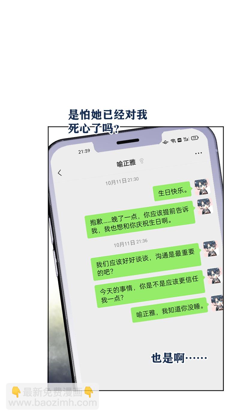 心動瞬移 - 第64話(1/2) - 1