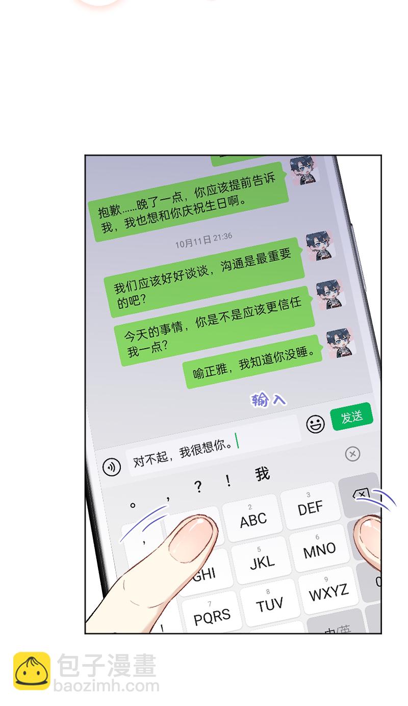 心動瞬移 - 第64話(1/2) - 5