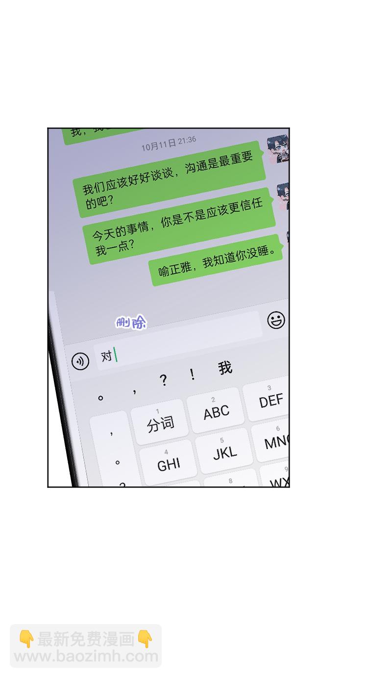 心動瞬移 - 第64話(1/2) - 6