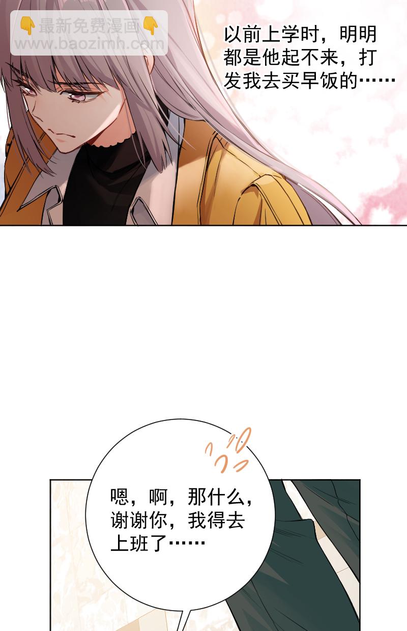 心動瞬移 - 第64話(1/2) - 7