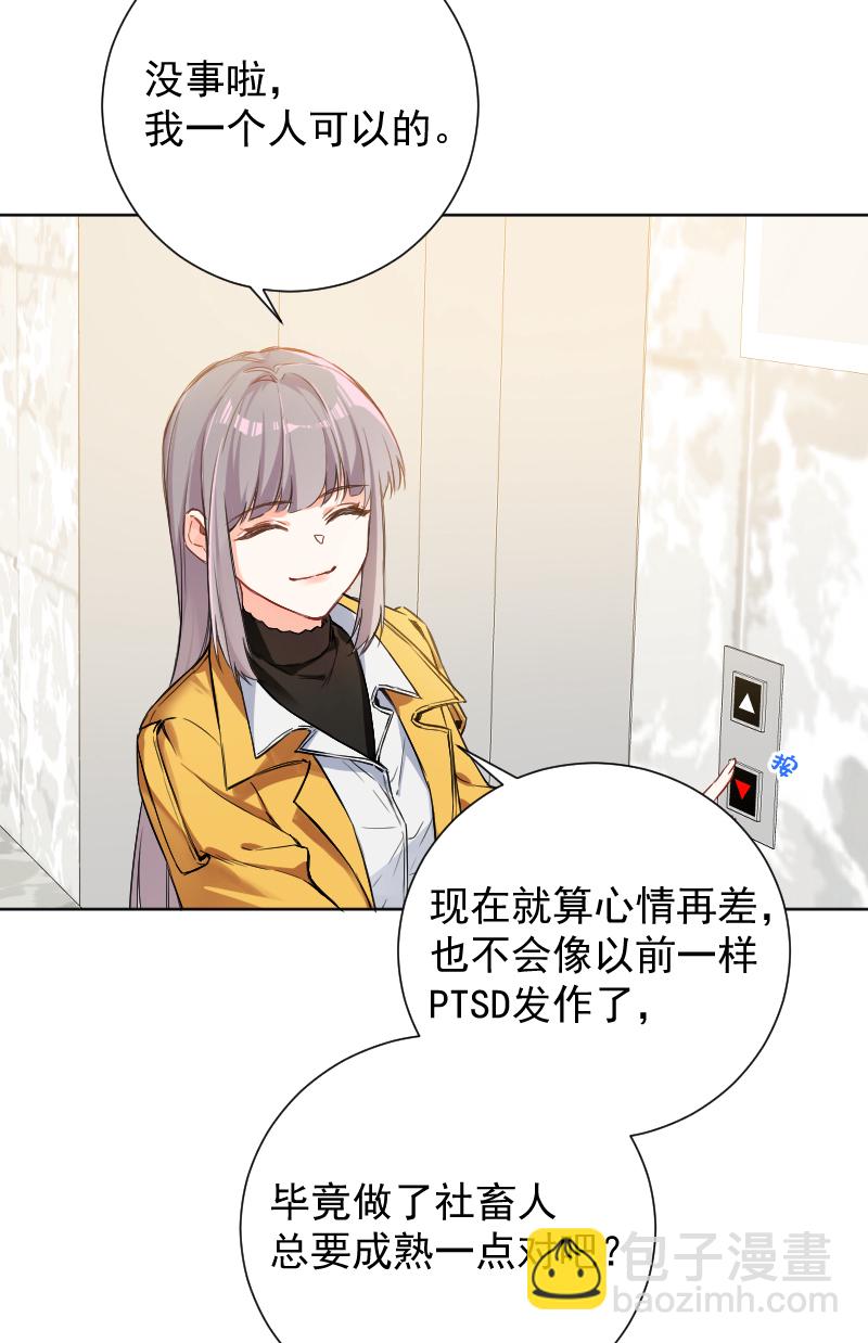 心動瞬移 - 第64話(1/2) - 1