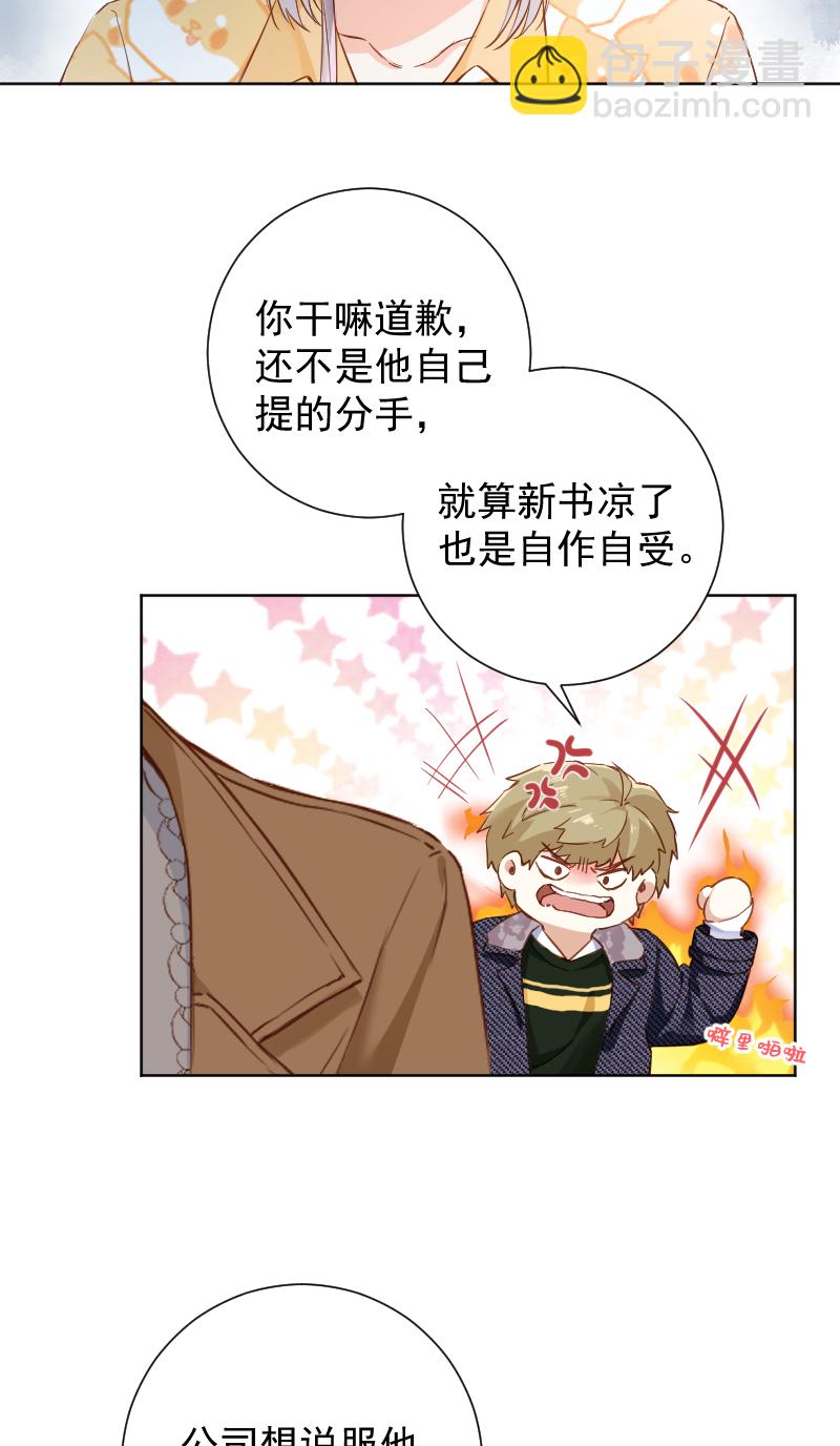 心動瞬移 - 第66話 - 4