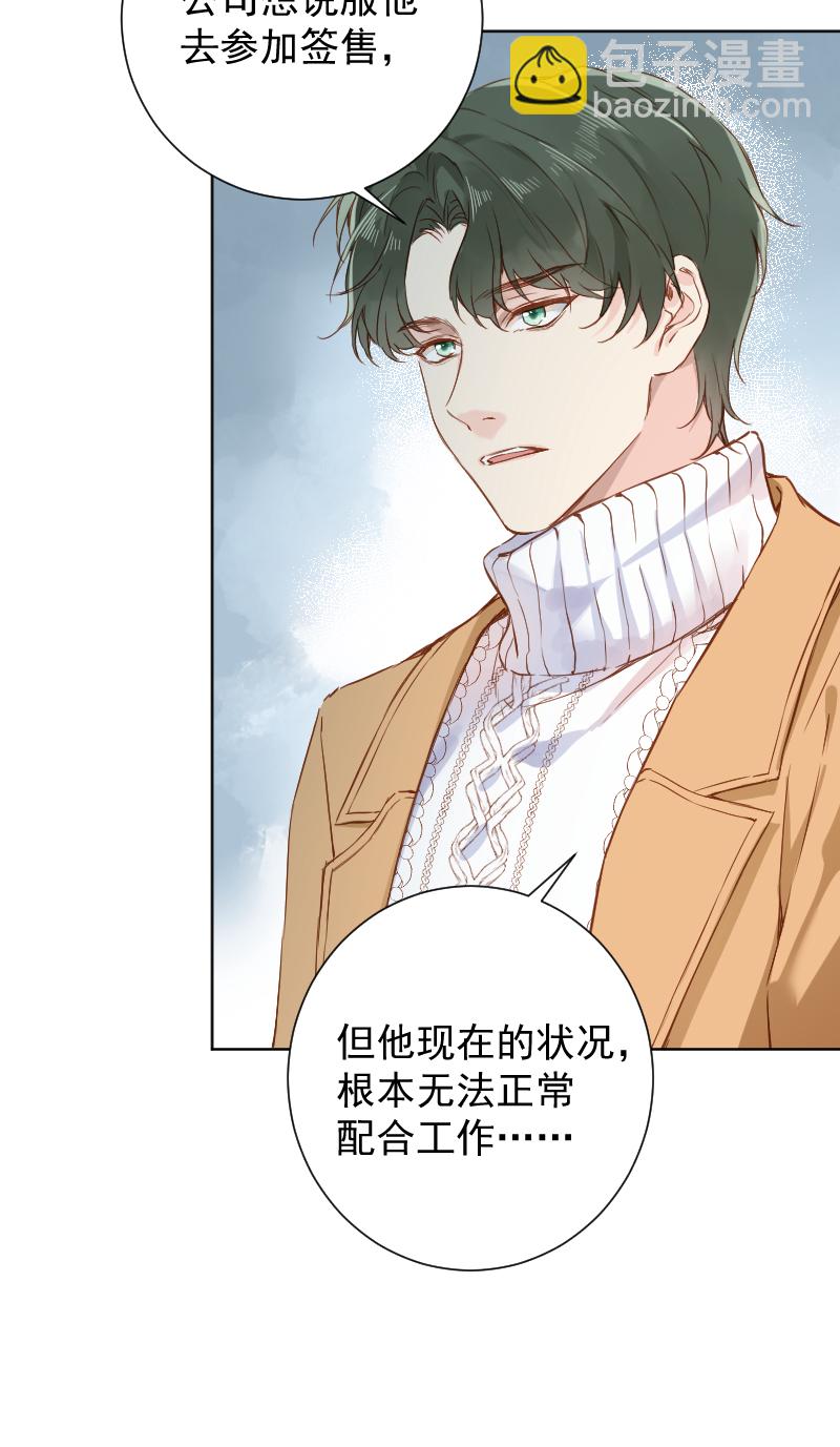 心動瞬移 - 第66話 - 5