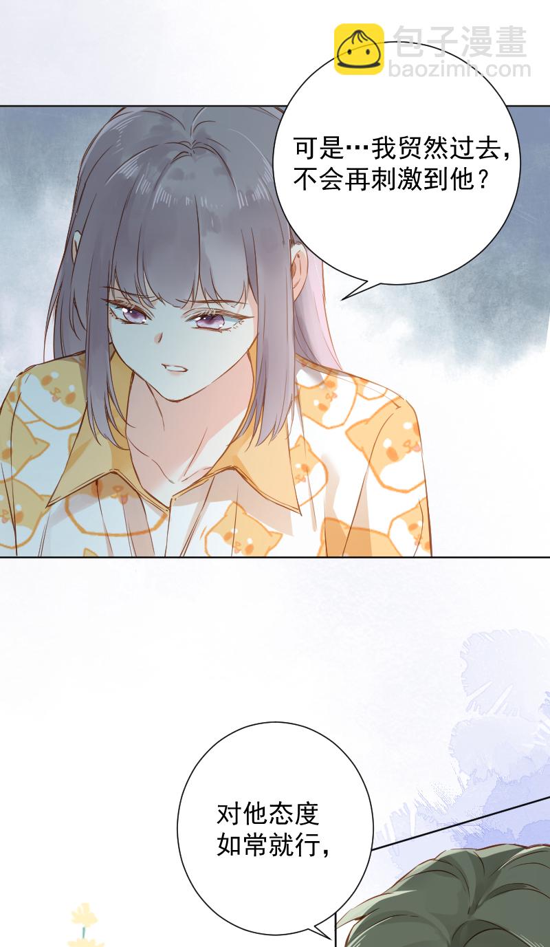 心動瞬移 - 第66話 - 2