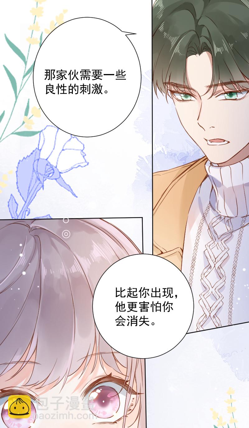 心動瞬移 - 第66話 - 3