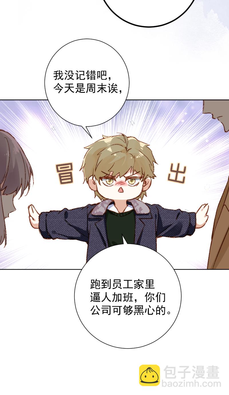 心動瞬移 - 第66話 - 5