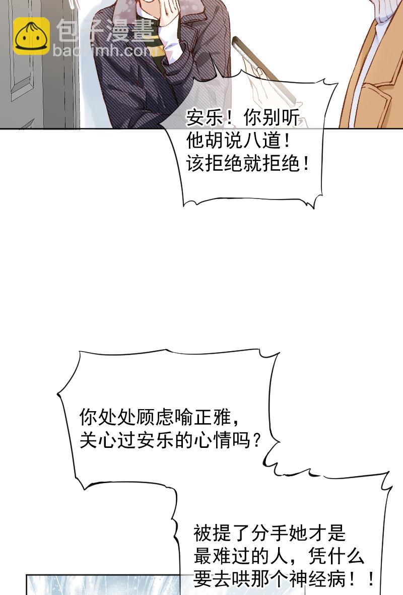 心動瞬移 - 第66話 - 2