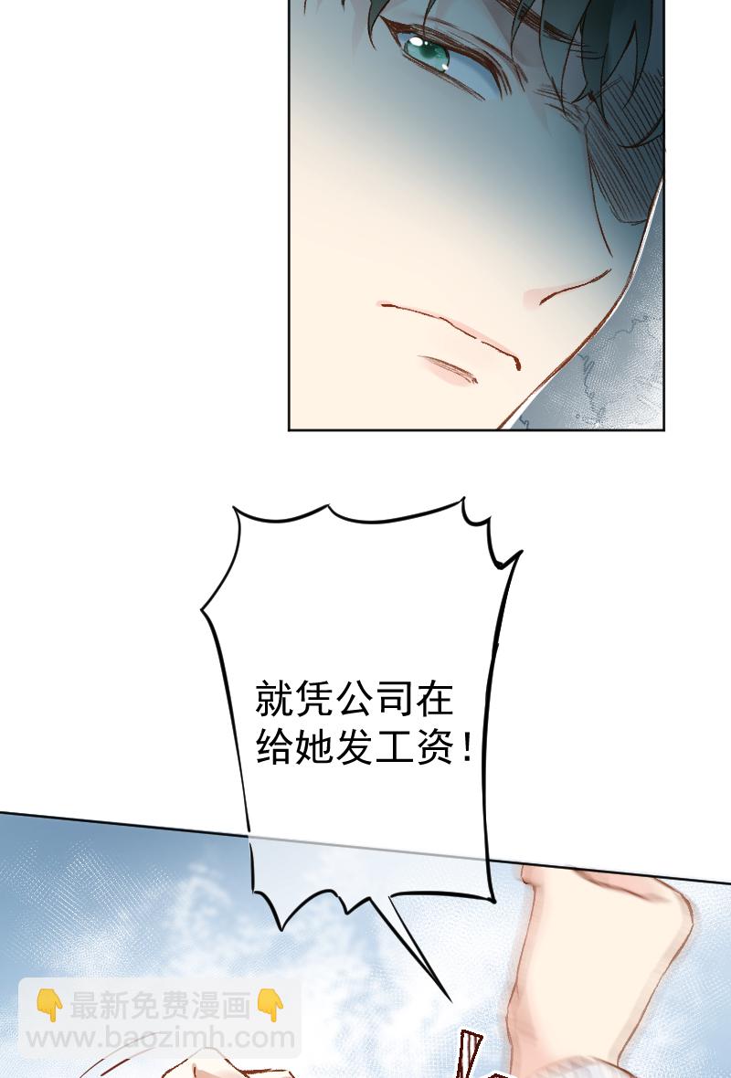 心動瞬移 - 第66話 - 4