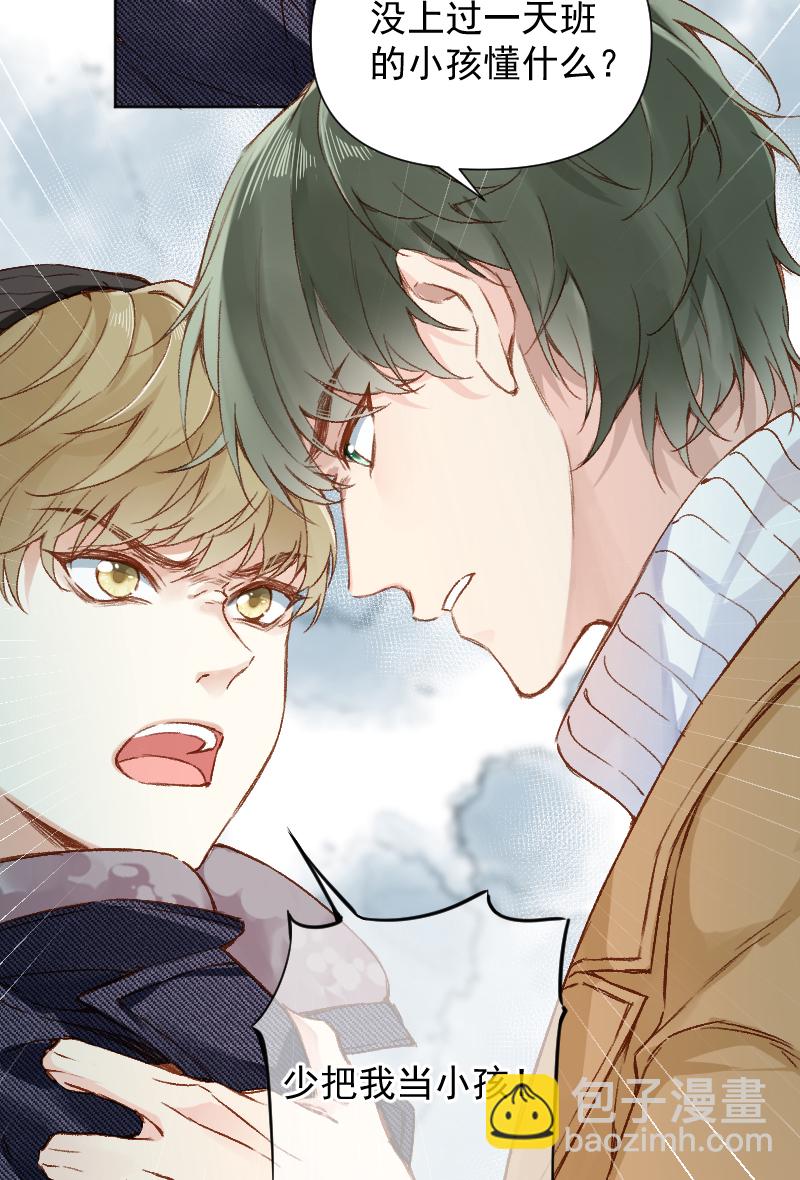 心動瞬移 - 第66話 - 6