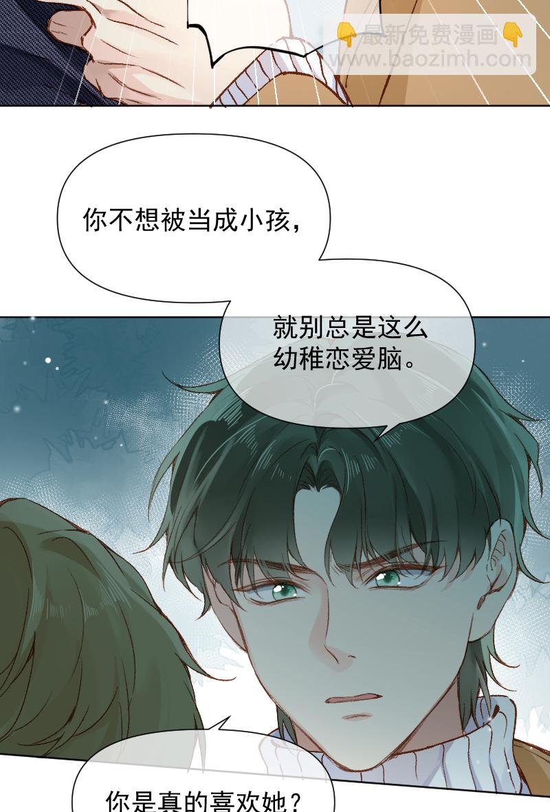 心動瞬移 - 第66話 - 1