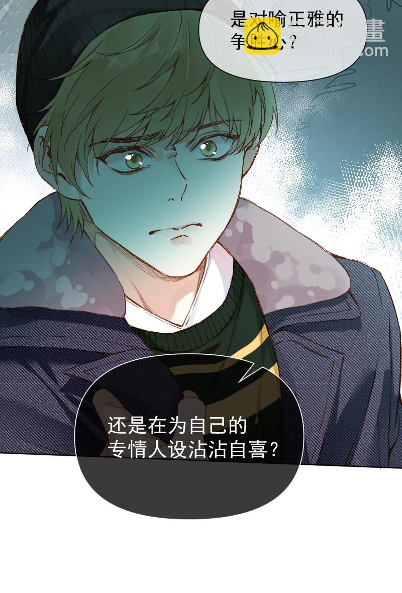 心動瞬移 - 第66話 - 3