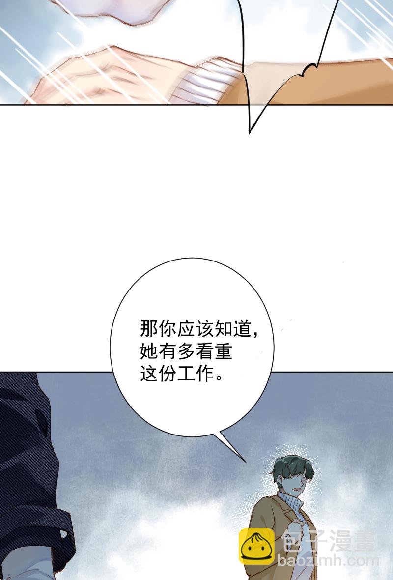 心動瞬移 - 第66話 - 5