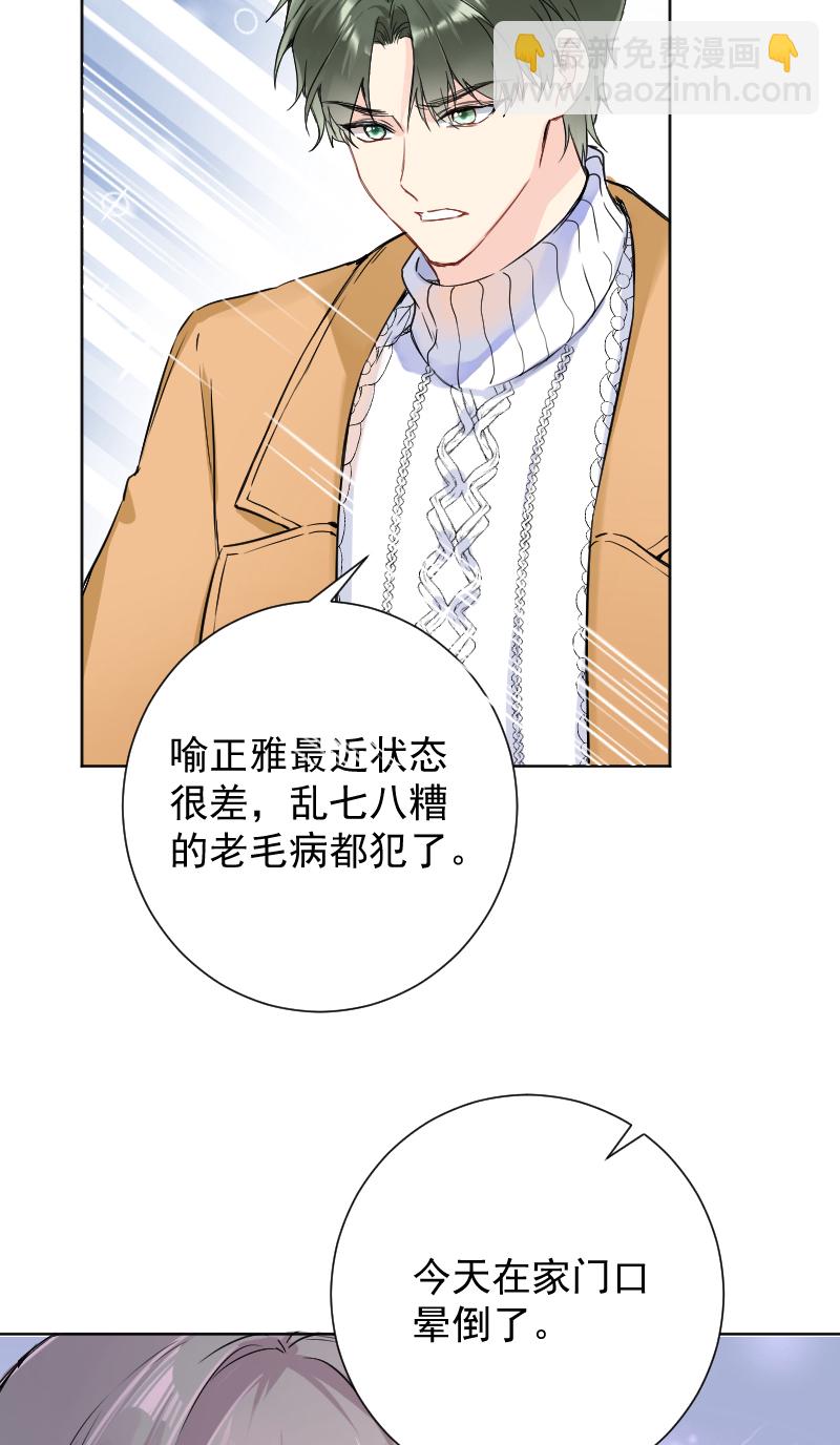 心動瞬移 - 第66話 - 3