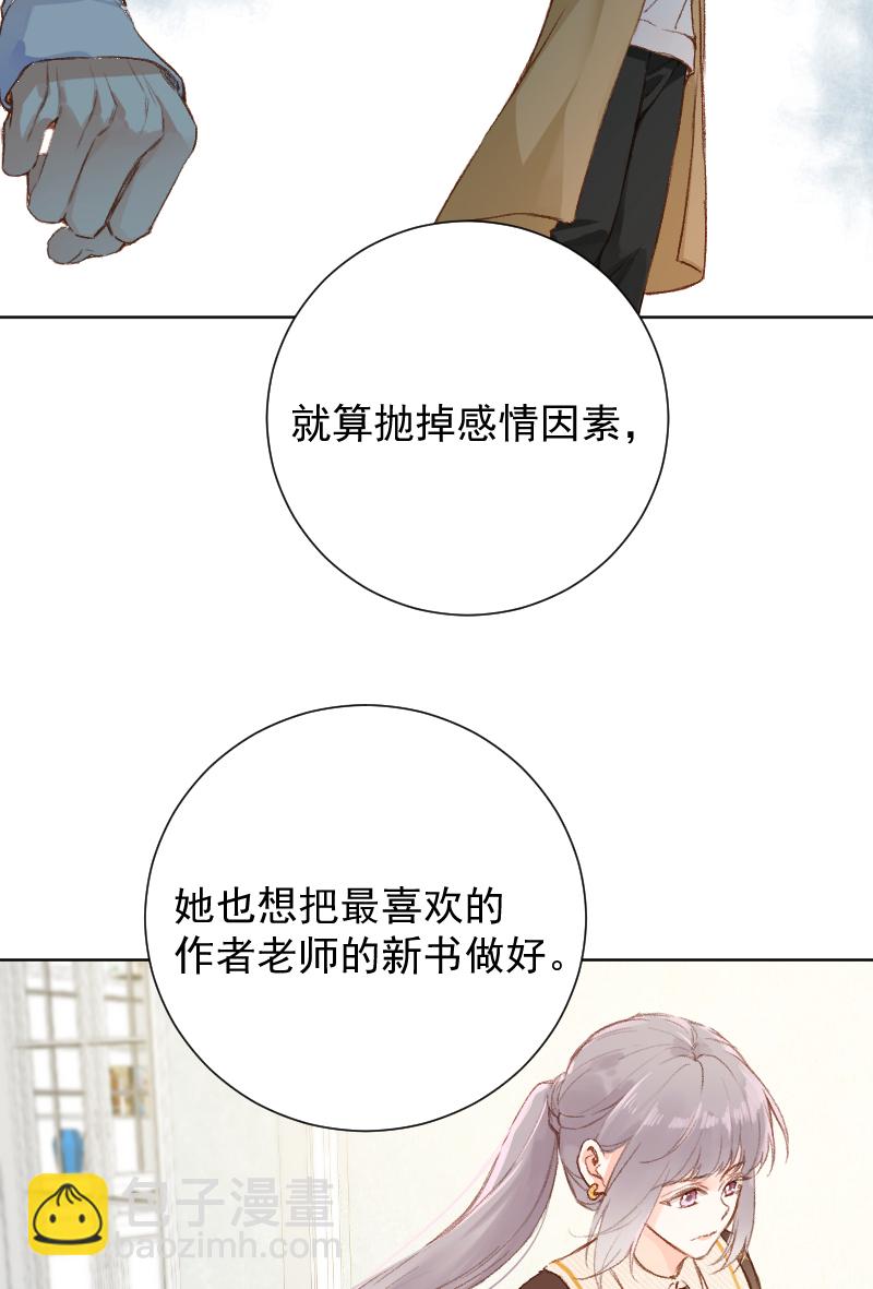 心動瞬移 - 第66話 - 6