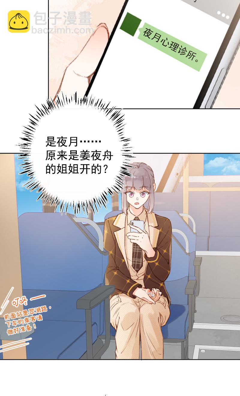 心動瞬移 - 第66話 - 4