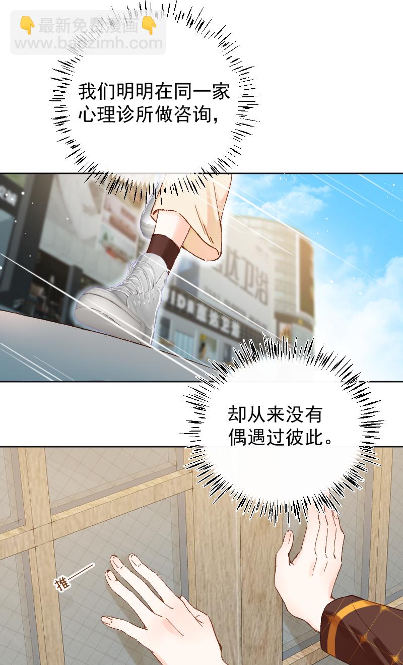 心動瞬移 - 第66話 - 5